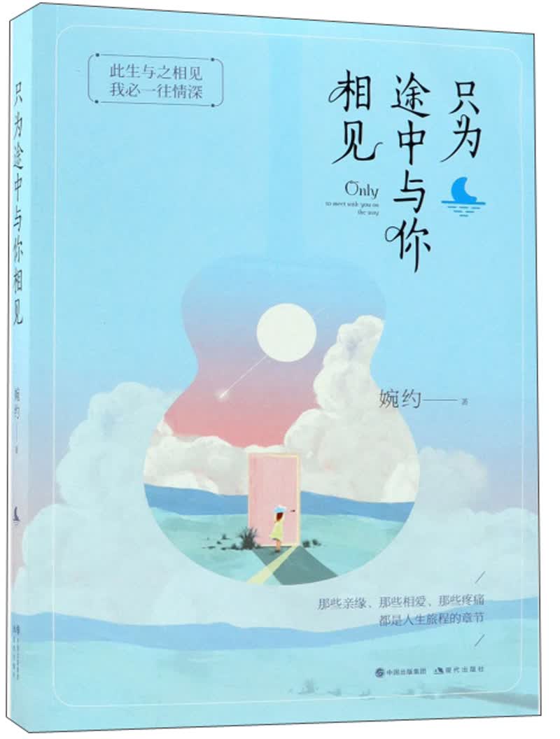 只为途中与你相见