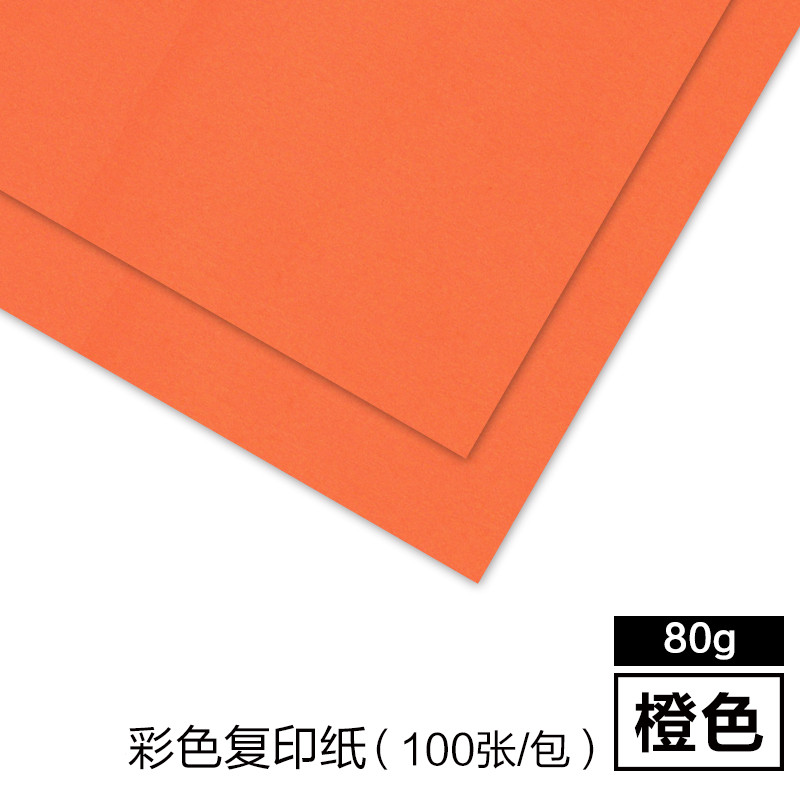 天顺（tianshun） 彩色a4纸打印复印纸80g彩纸幼儿园手工纸A3混色折纸红色黄色 粉纸 橙色 A3 80g