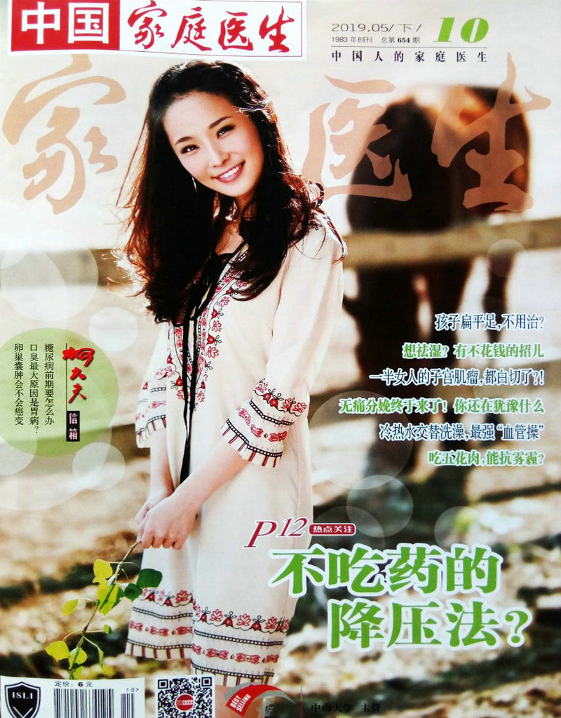 家庭医生（2019年5月下）