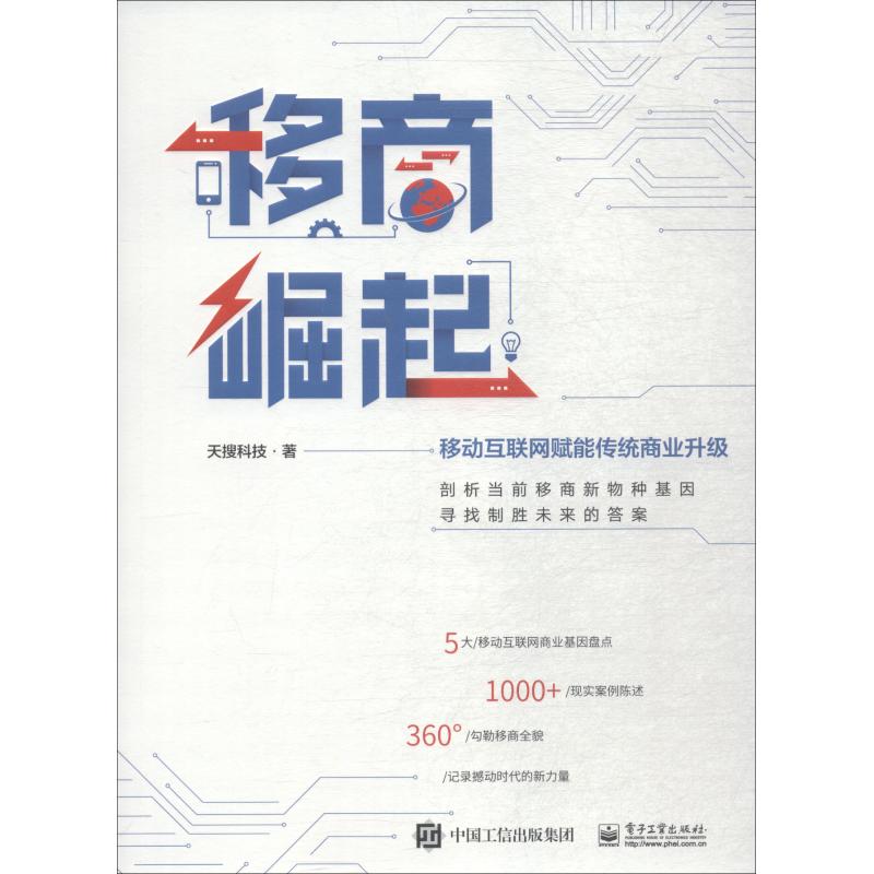 移商崛起