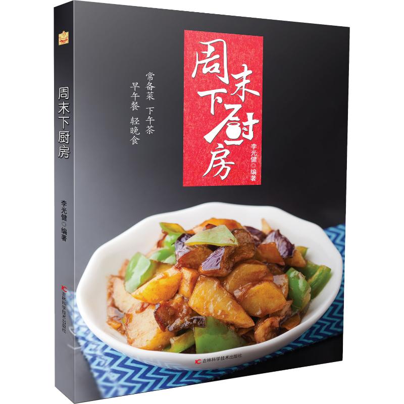 周末下厨房