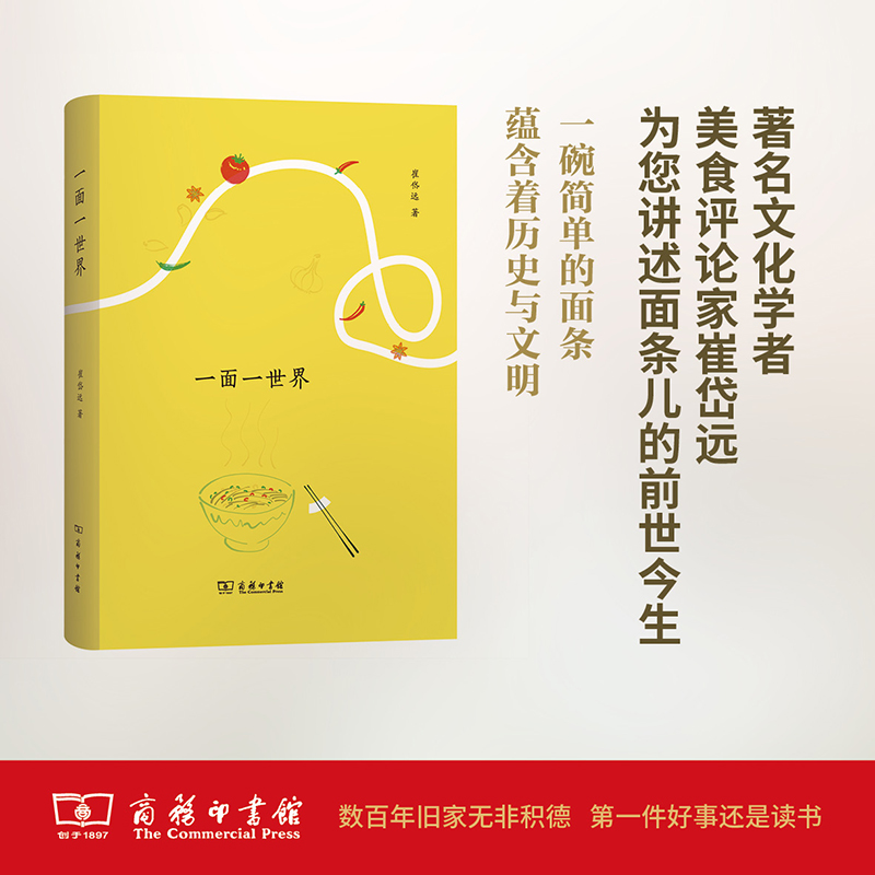 一面一世界 崔岱远 著 商务印书馆