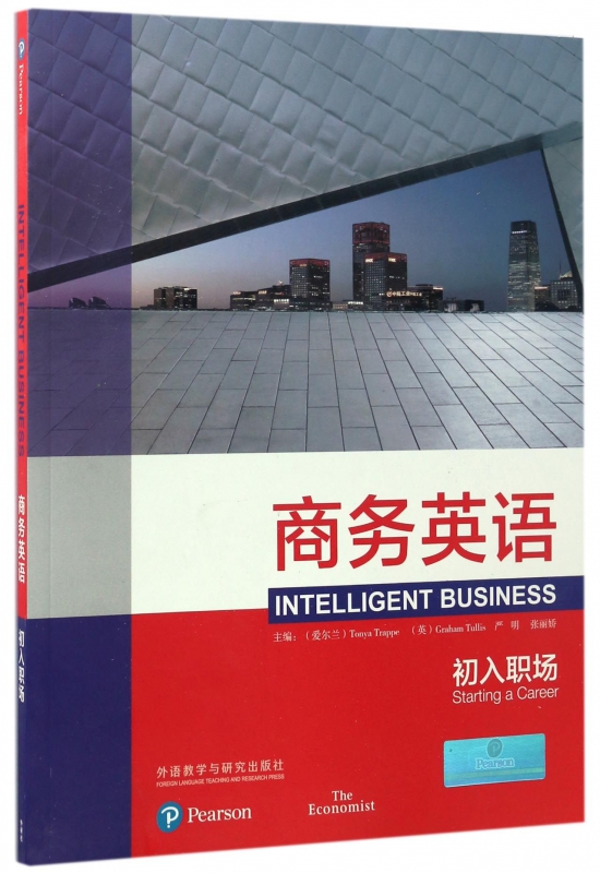 商务英语(附光盘初入职场)