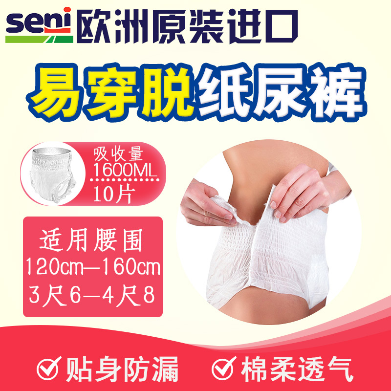 seni进口成人拉拉裤老人内裤型尿不湿 出门裤男女 产妇安睡裤经期裤 10片XL码 腰围120-160cm