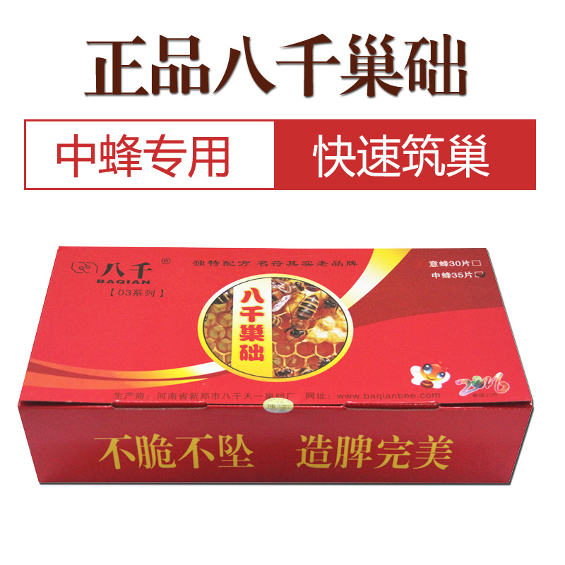 八千巢础中蜂巢础蜜蜂土蜂野蜂巢脾蜡皮蜂蜡深房巢基养蜂工具【35片】使用感如何?