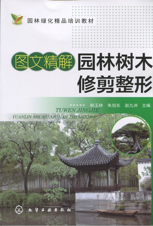 园林树木修剪整形