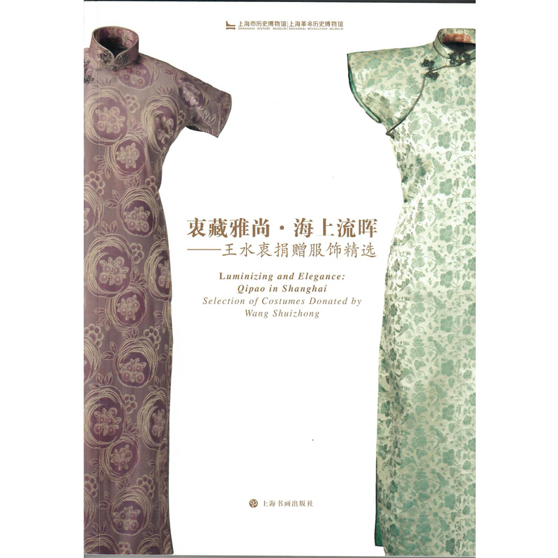 衷藏雅尚·海上留晖---王水衷捐赠服饰精