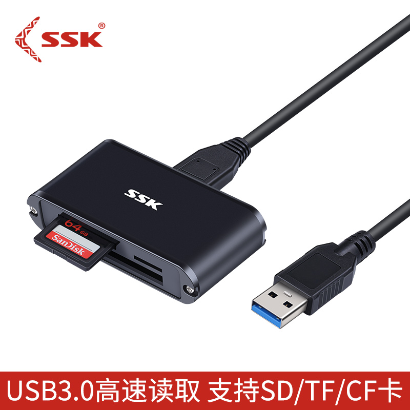 飚王（SSK）USB3.0多功能合一读卡器高速读写 支持TF/SD/CF手机卡相机卡 金属材质 630