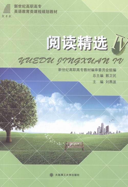 阅读精选:Ⅳ