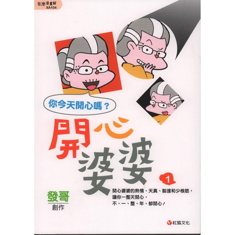 [13-6] 開心婆婆（1）