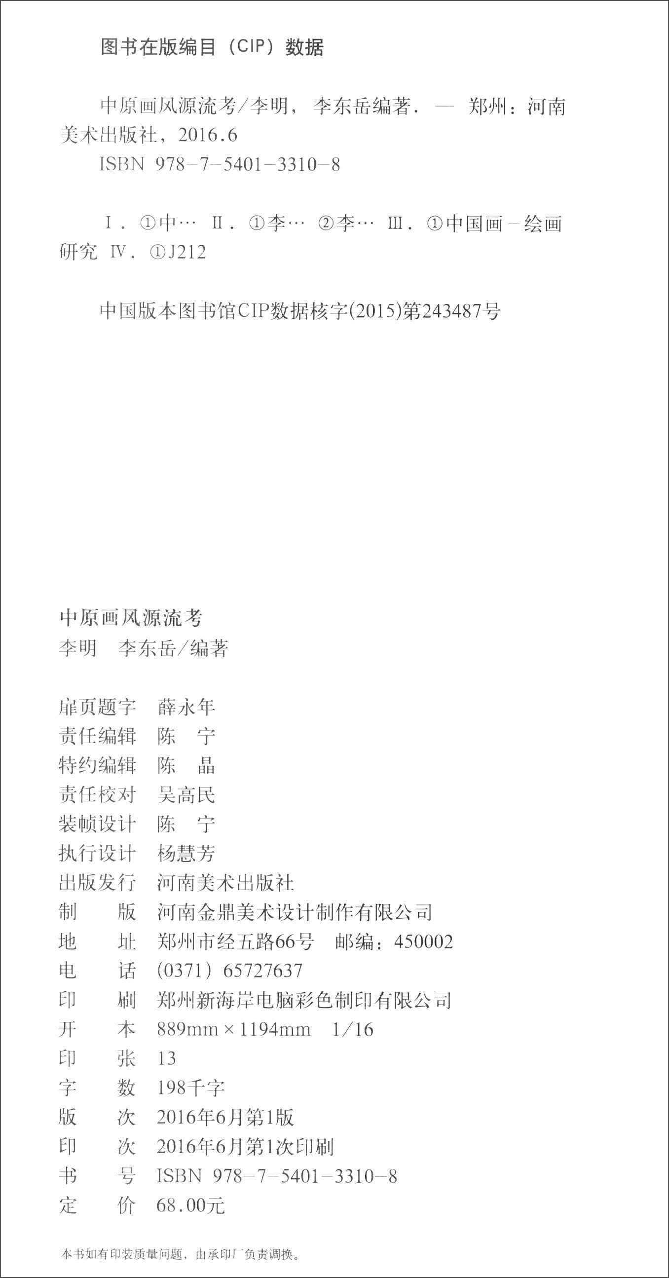 中原画风源流考{京东正版现货}