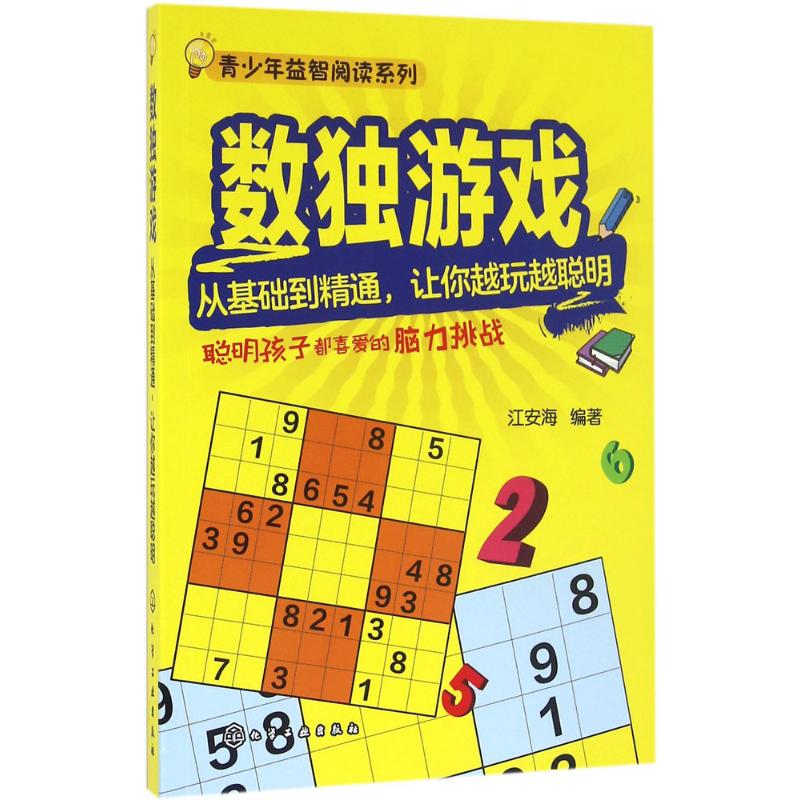 数独游戏