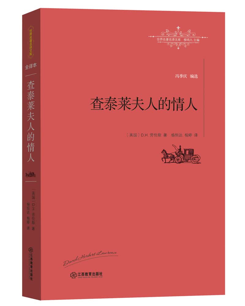 查泰莱夫人的情人