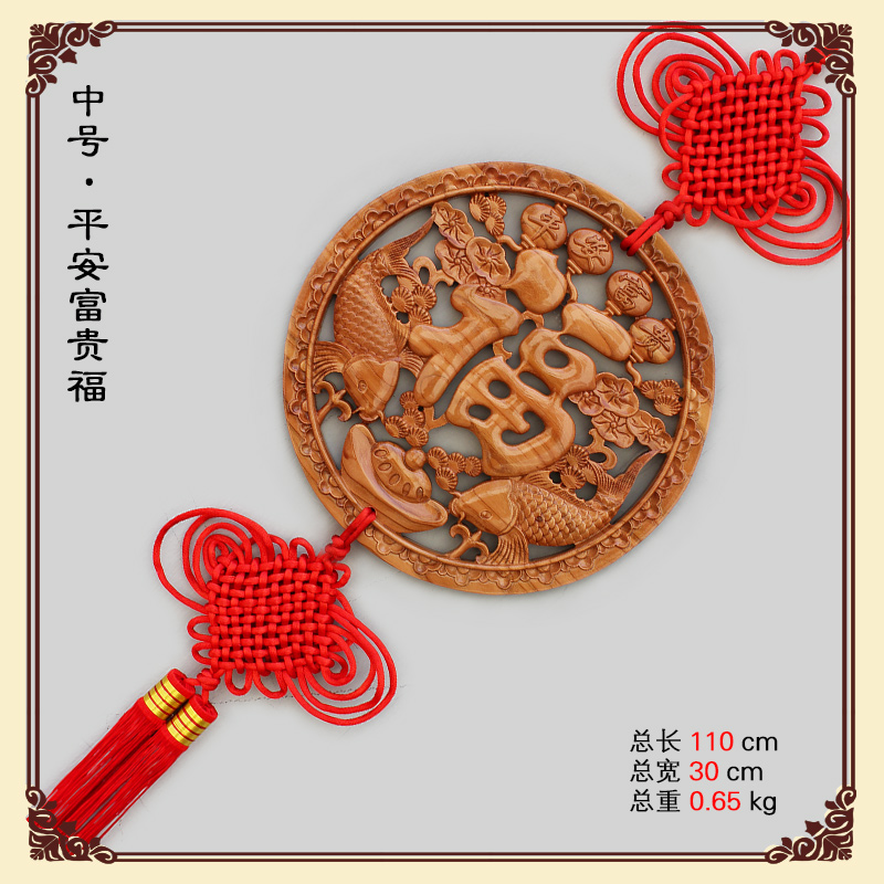 挂件家居乔迁手工喜庆新房装饰背景墙礼品 桃木平安富贵福直径30厘米