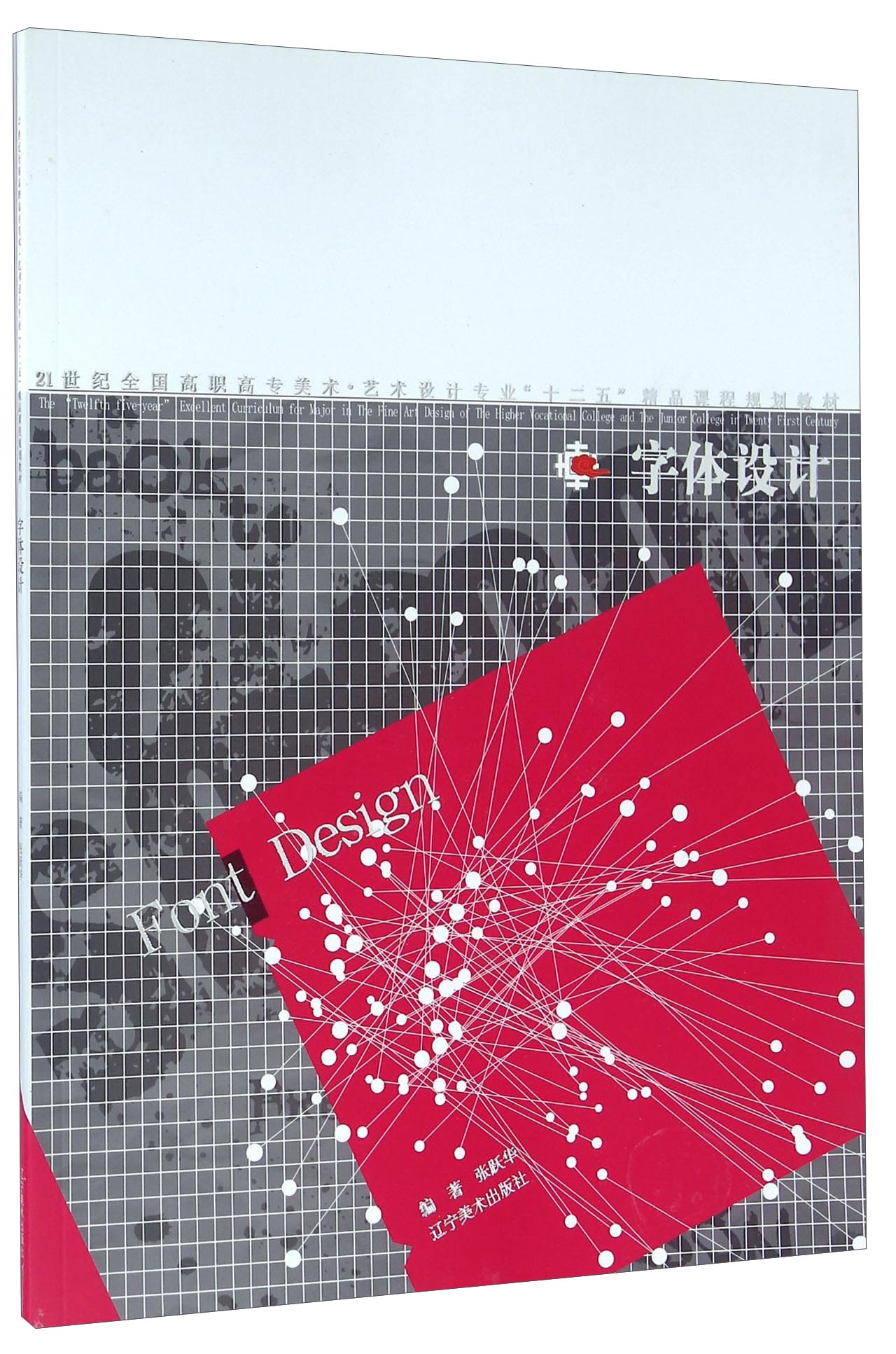 字体设计