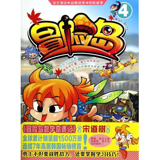 冒险岛(4)