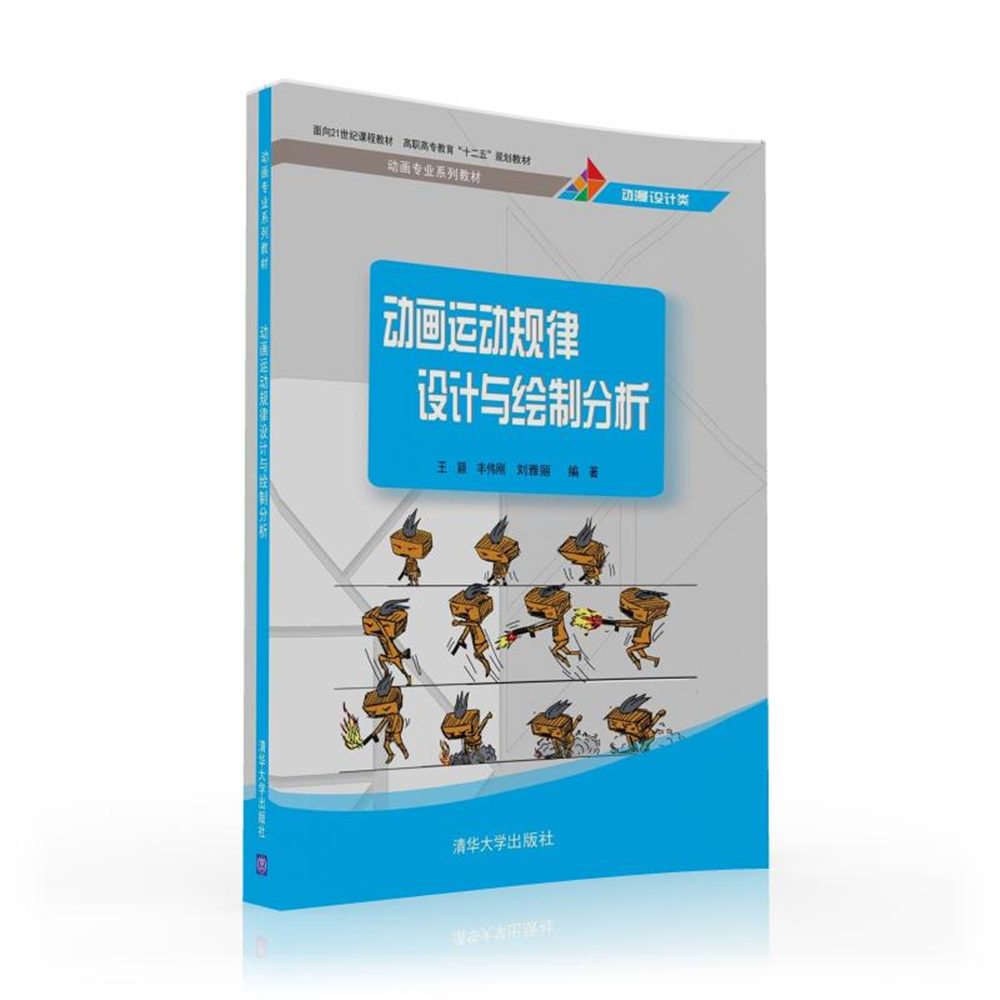 动画运动规律设计与绘制分析