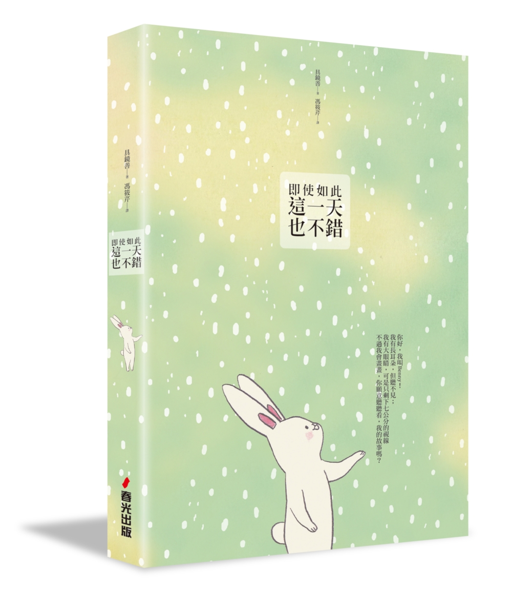 即使如此，这一天也不错