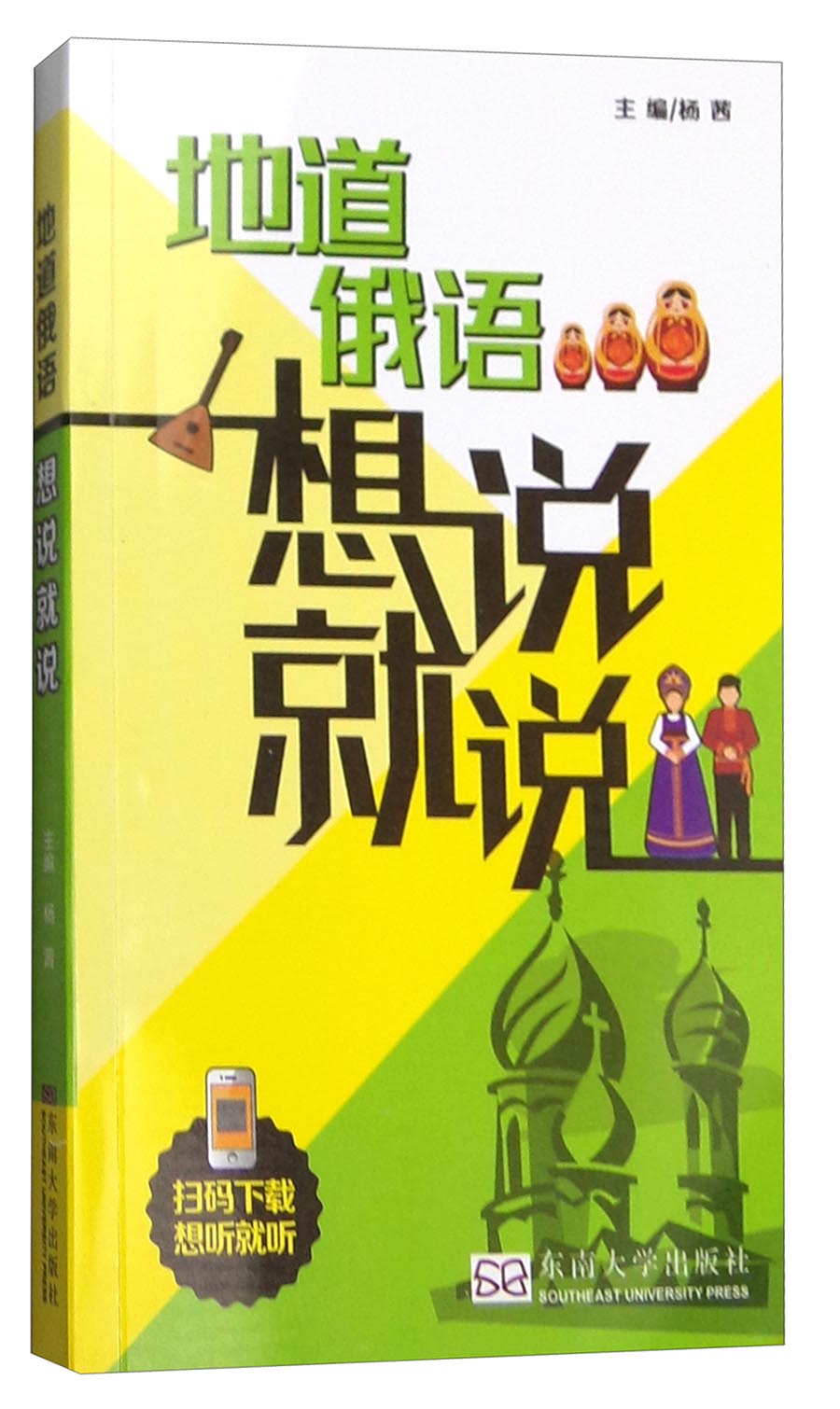 地道俄语想说就说