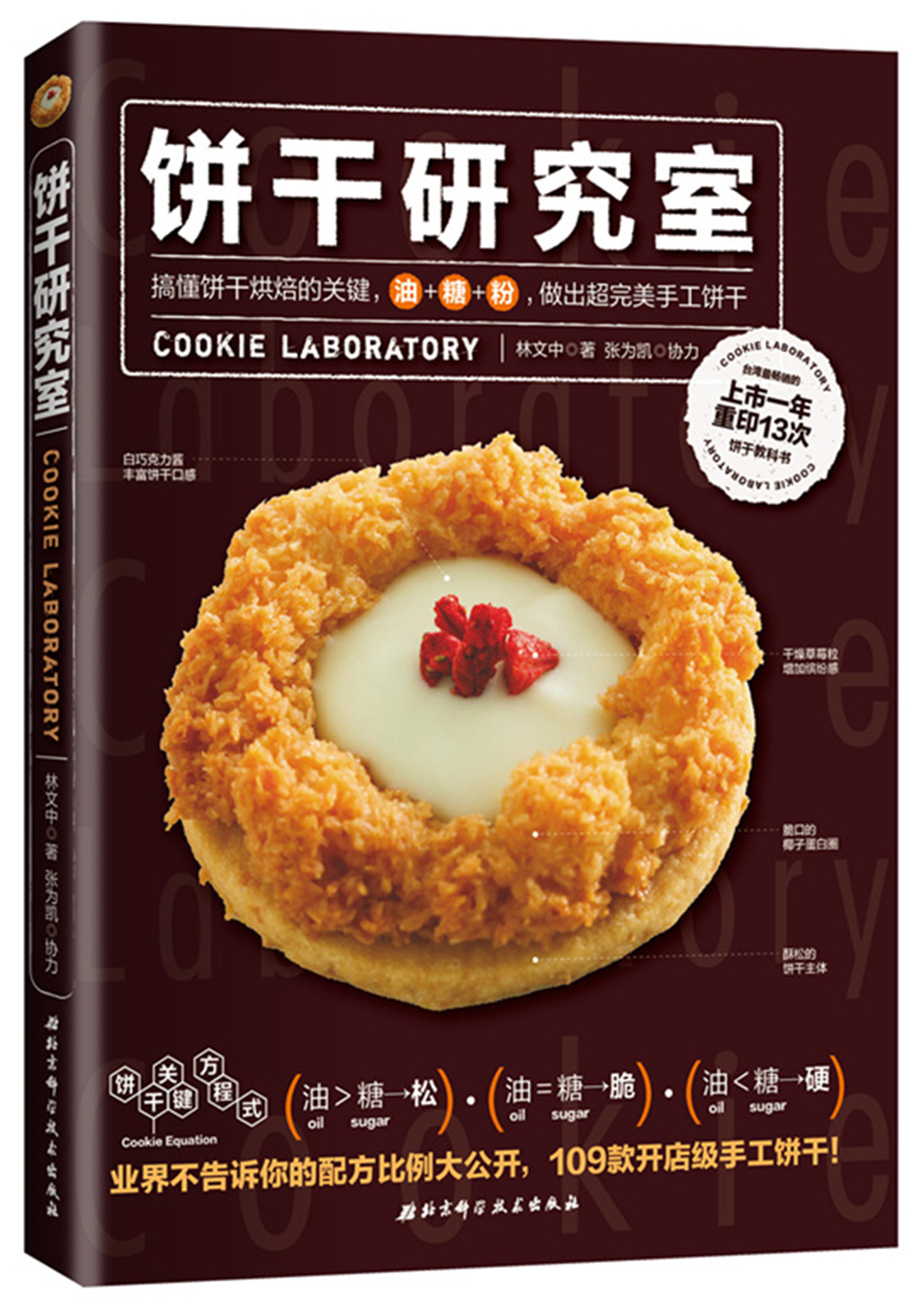 饼干研究室