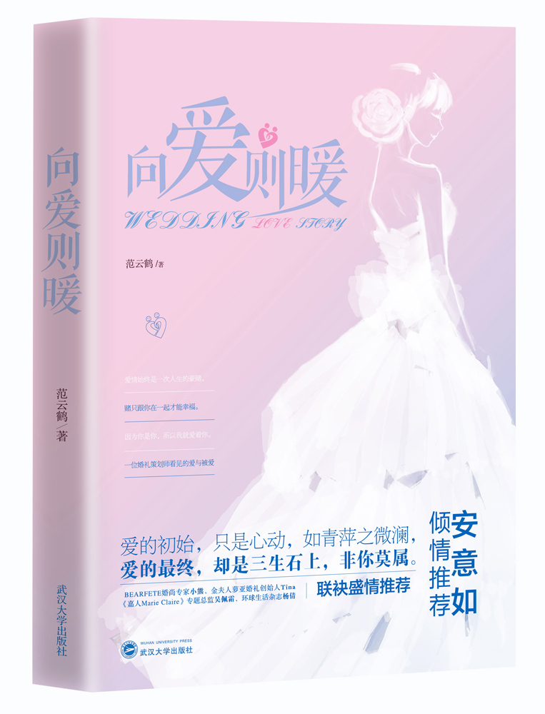 向爱则暖