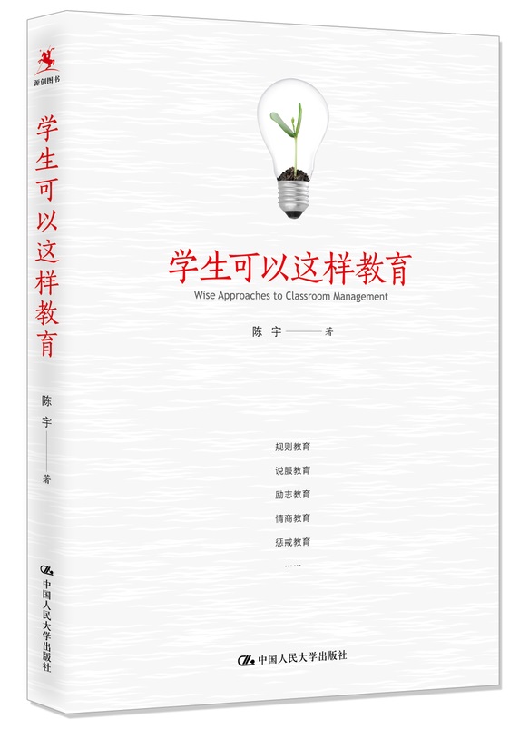 教师培训 教师用书 学生可以这样教育