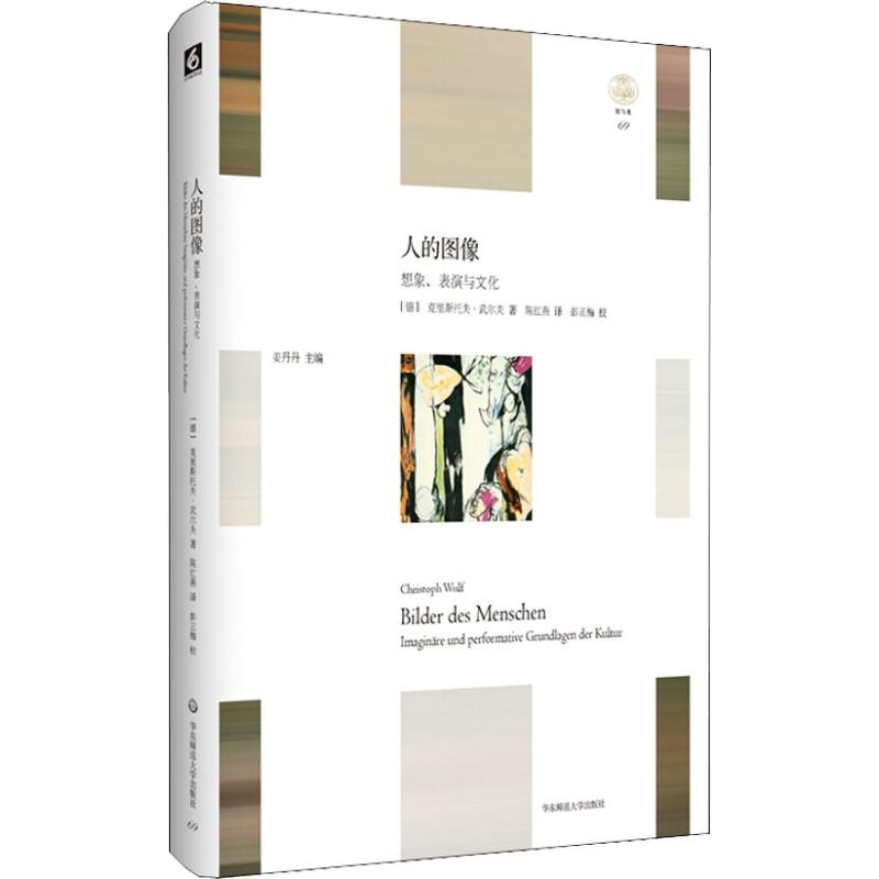 人的图像 想象、表演与文化