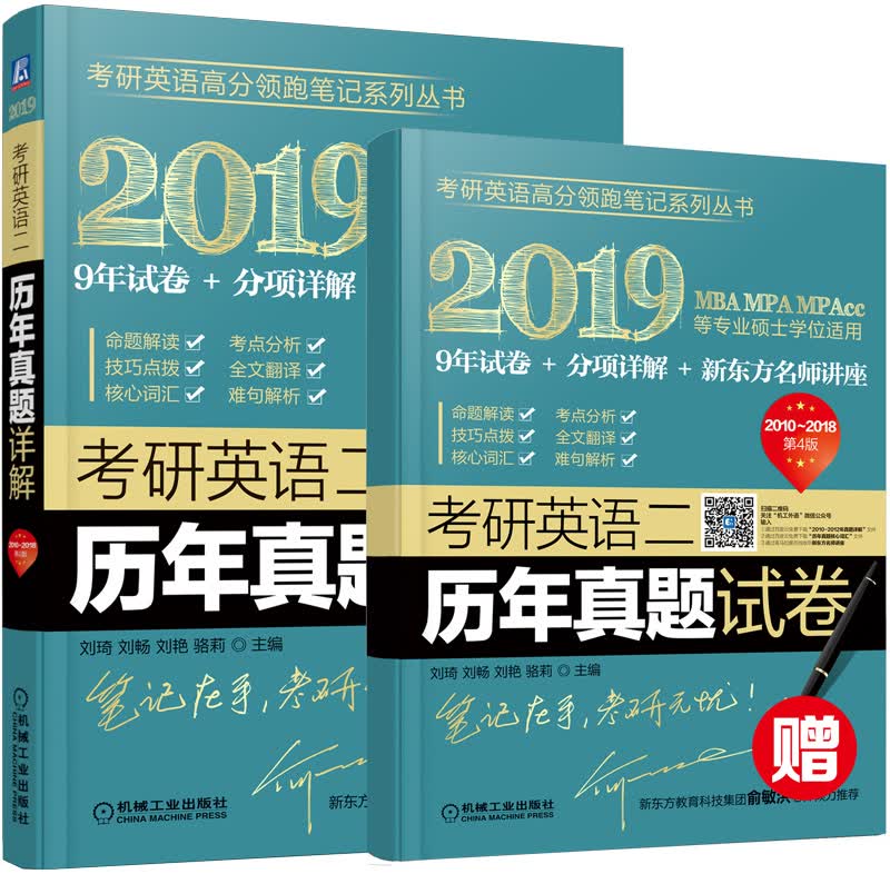 考研英语二历年真题详解 考试 书籍