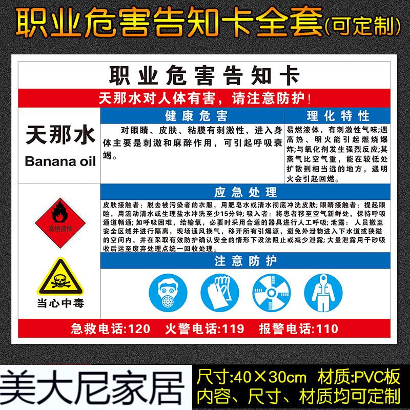 天那水职业病危害告知牌pvc职业卫生警示牌告知卡标示定做g23