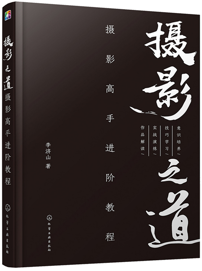 风光摄影课 摄影高手进阶教程