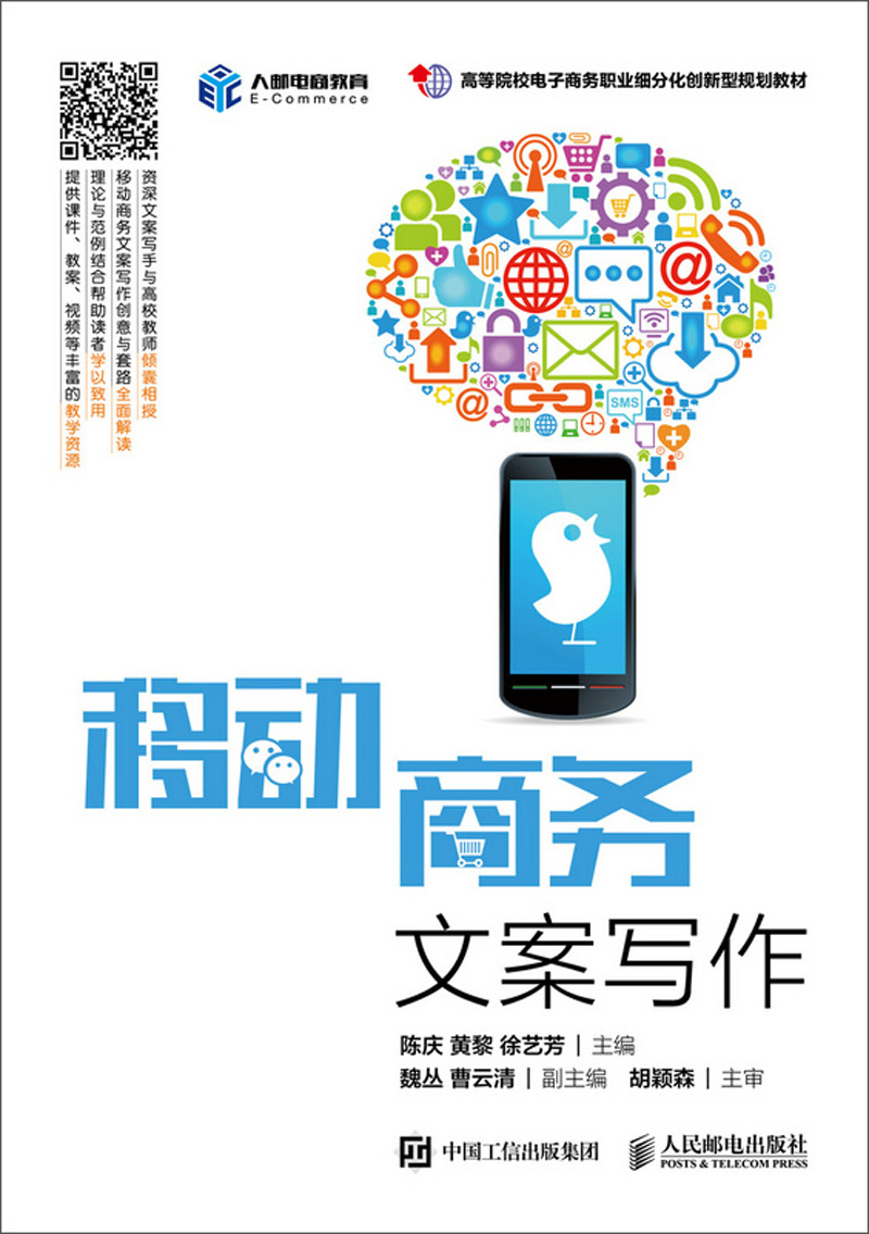 移动商务文案写作