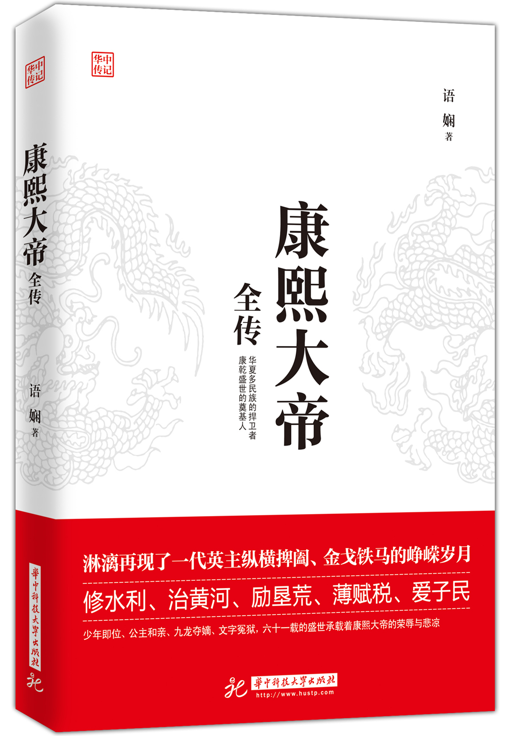康熙大帝全传9787568045339