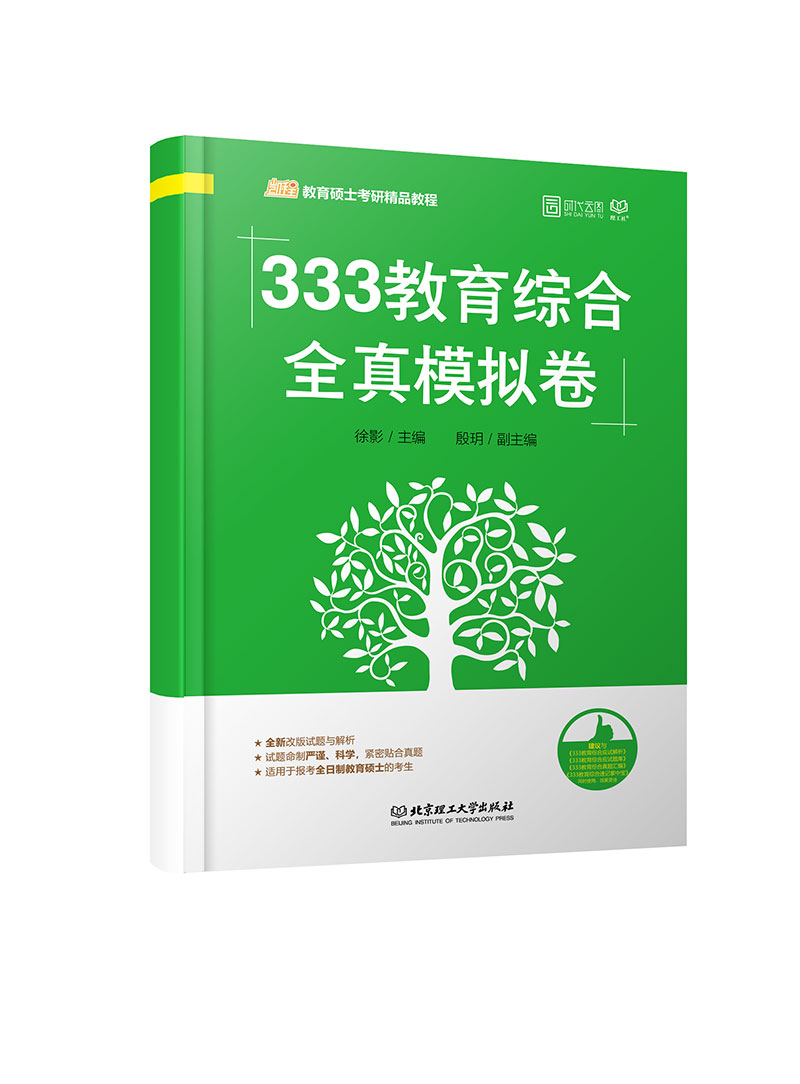 333教育综合全真模拟卷