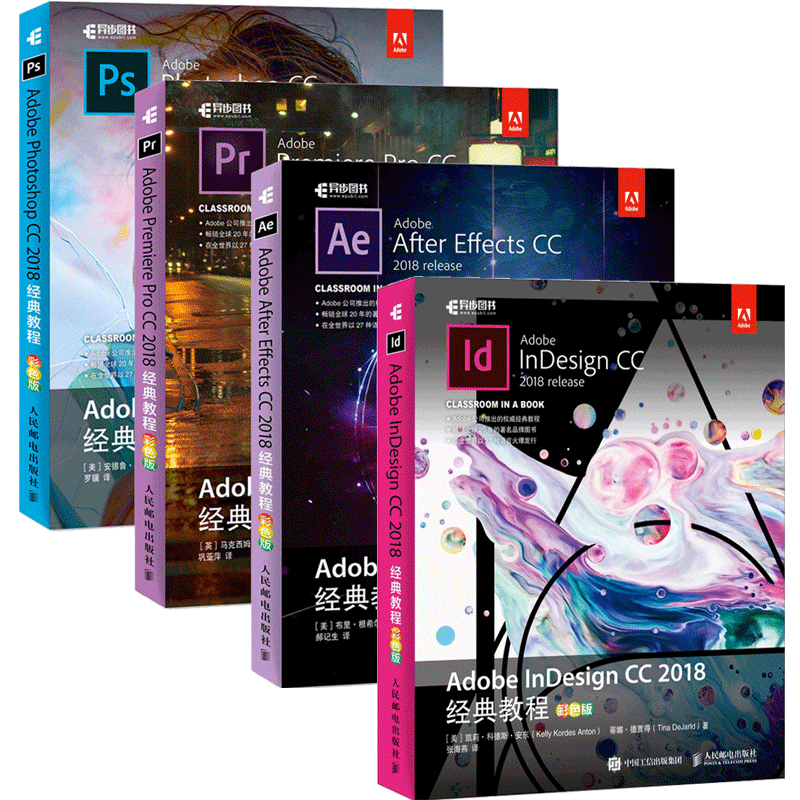 Adobe全套教程PsCC+Pr+Ae+InDesign CC 2018经典教程 彩色版书籍 共4册
