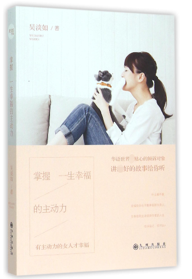 掌握一生幸福的主动力