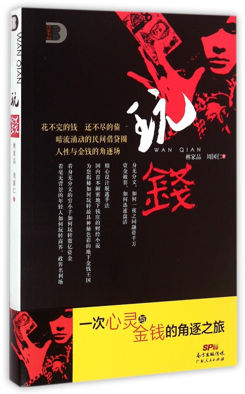 玩钱
