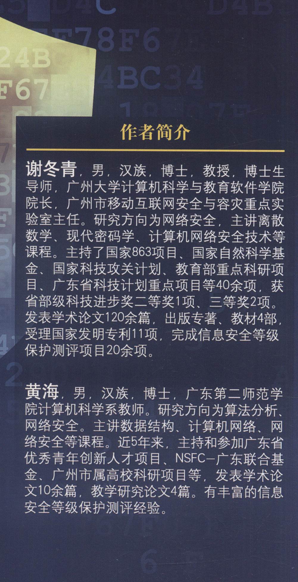 信息安全等级保护攻略详情图