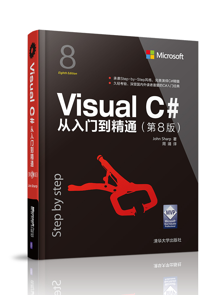 Visual C#从入门到精通 第8版