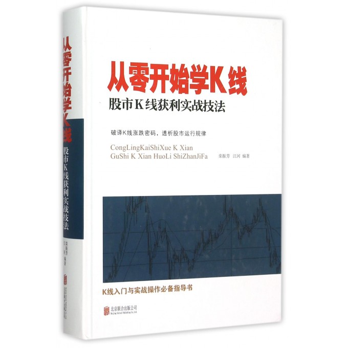 从零开始学K线(股市K线获利实战技法)(精)