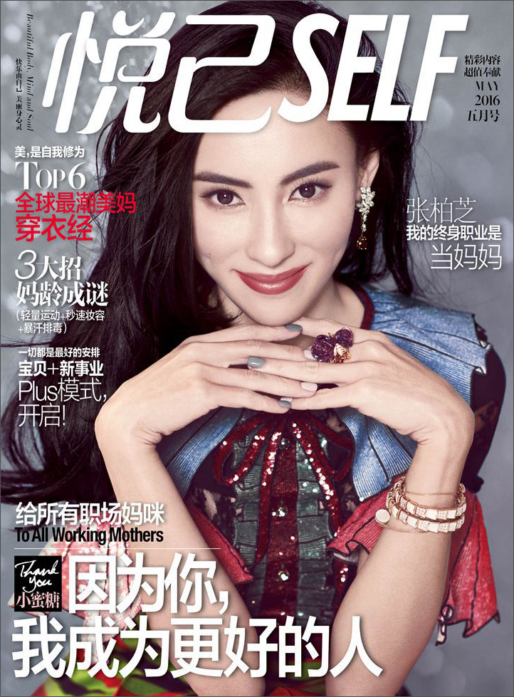 悦己SELF mini（2016年05月号）