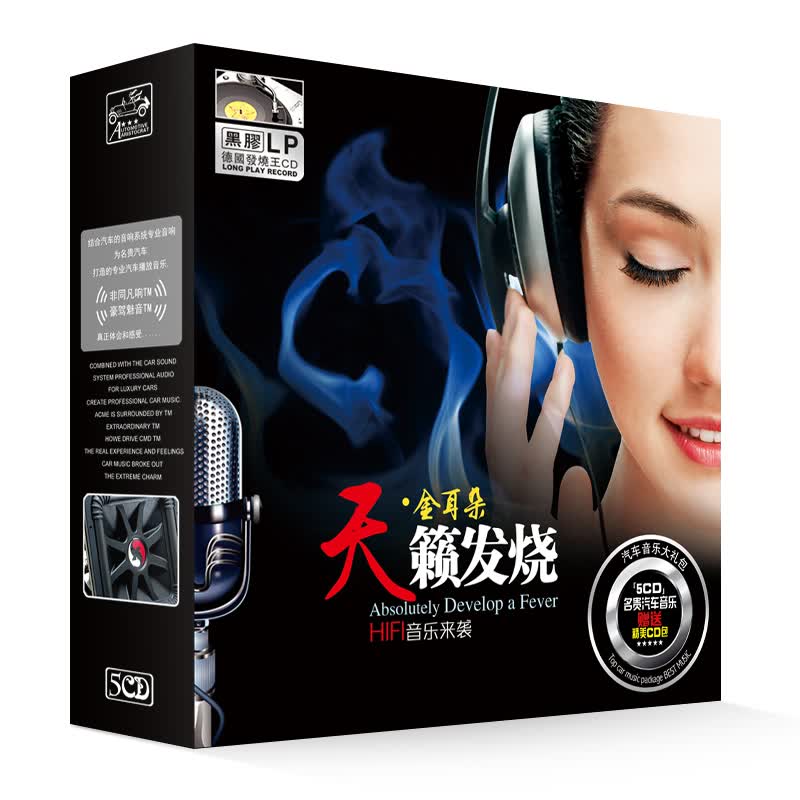 汽车音乐发烧:金耳朵(5CD)(京东专卖)怎么看?