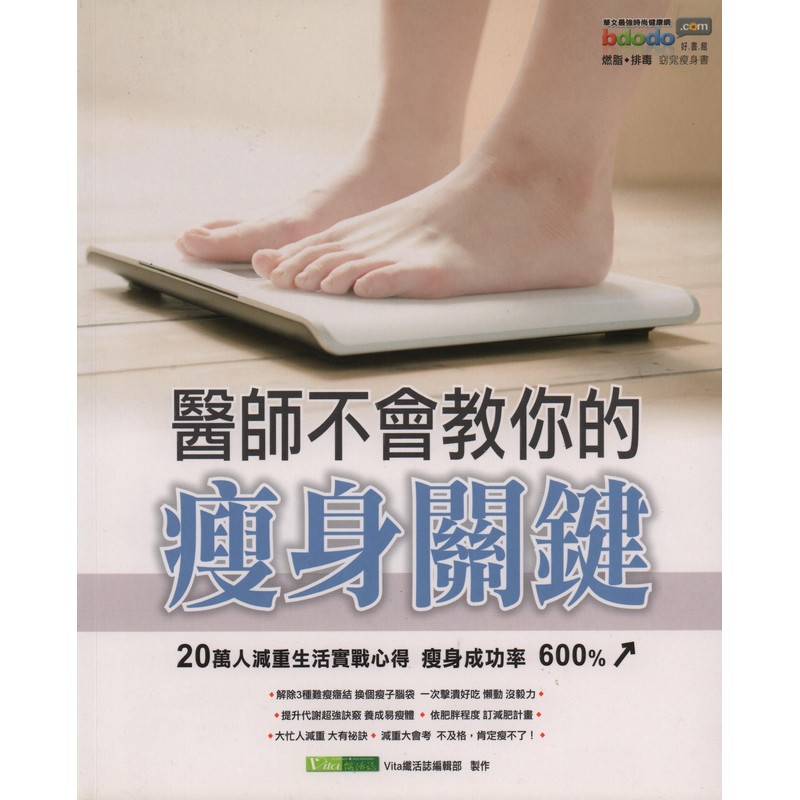 [06-2] 醫師不會教你的瘦身關鍵