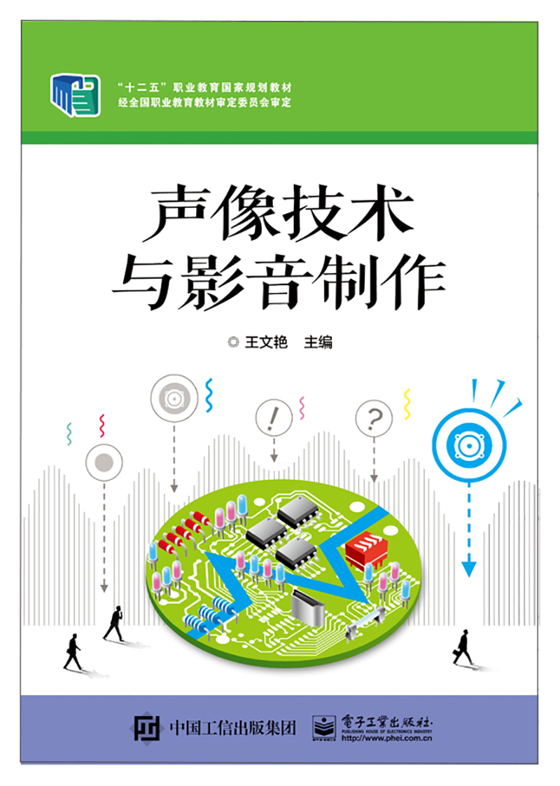 声像技术与影音制作