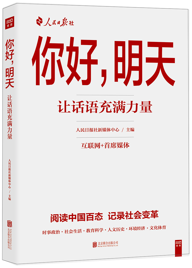 你好明天:让话语充满力量