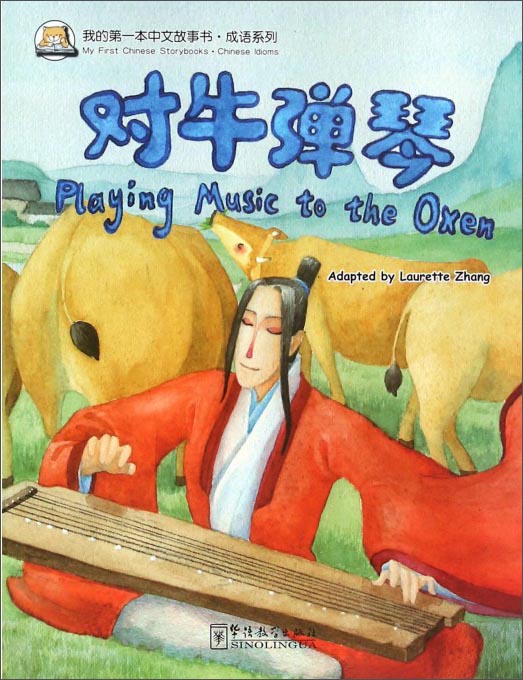 对牛弹琴黛御