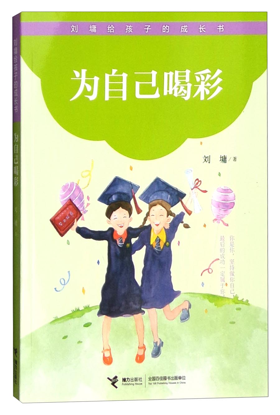 刘墉给孩子的成长书第二辑