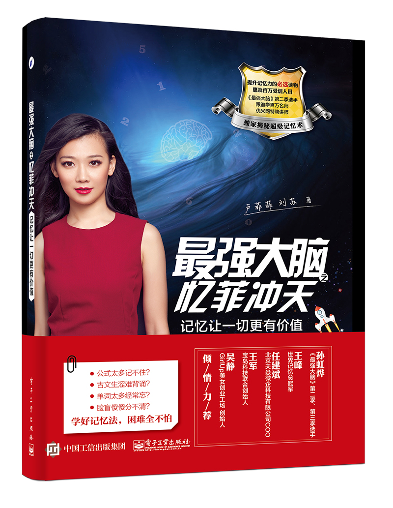 最强大脑之忆菲冲天 记忆让一切更有价值怎么样,好用不?