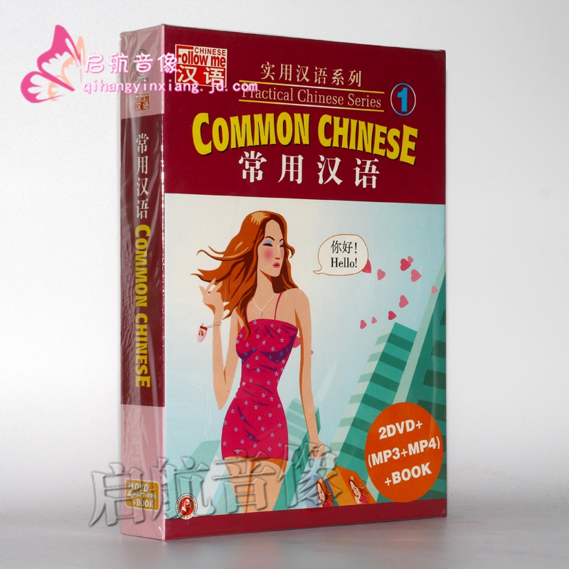 老外学中文 学习汉语视频教材光盘 常用汉语2dvd mp3 mp4 手册