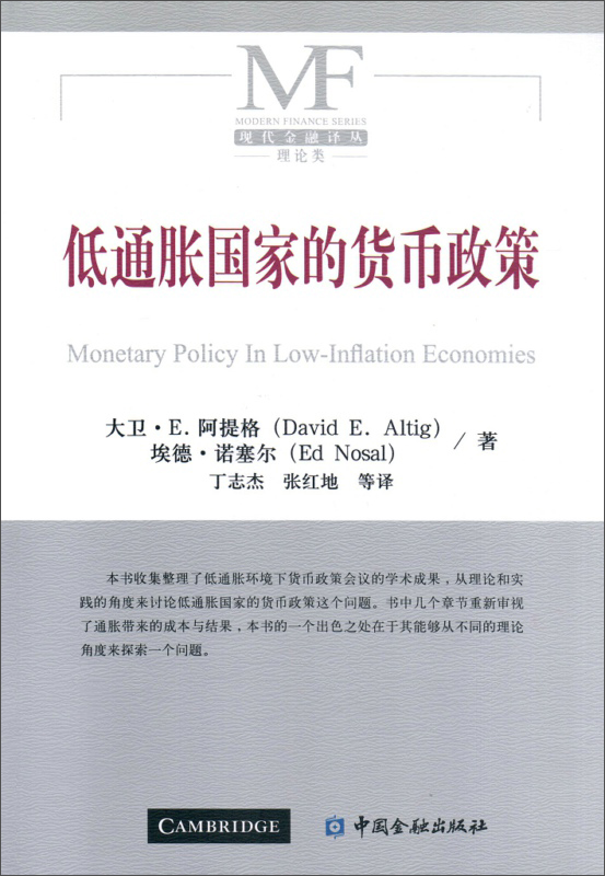 低通胀国家的货币政策