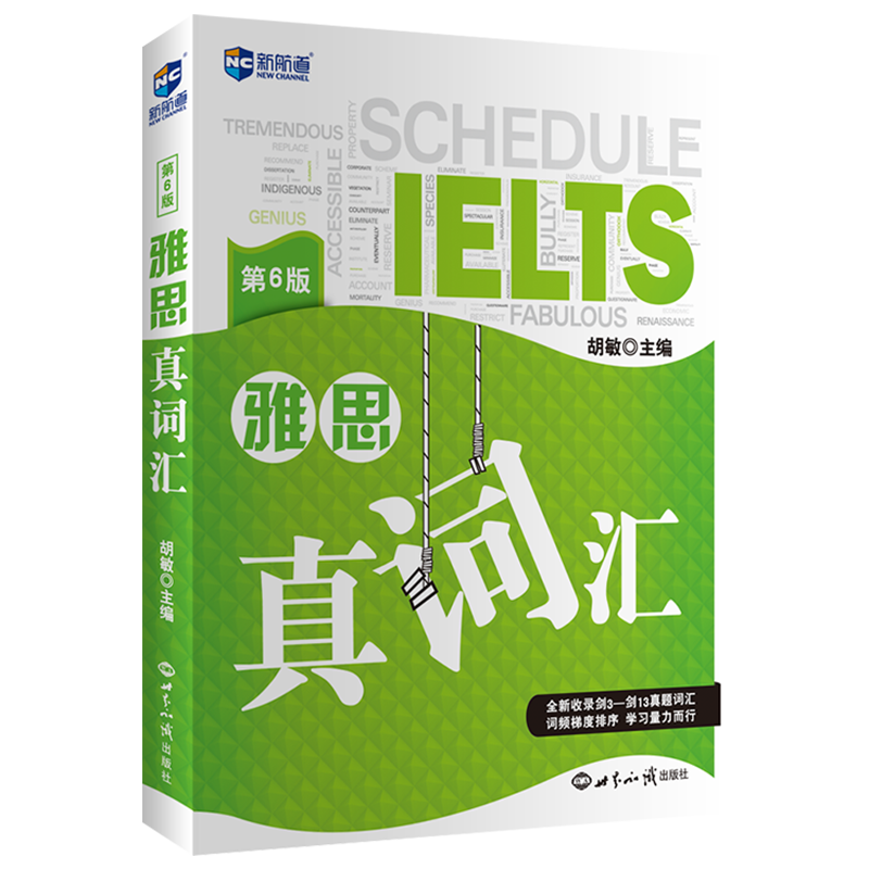 【新航道雅思(IELTS)考试教材】价格走势大盘点，值得购买吗？